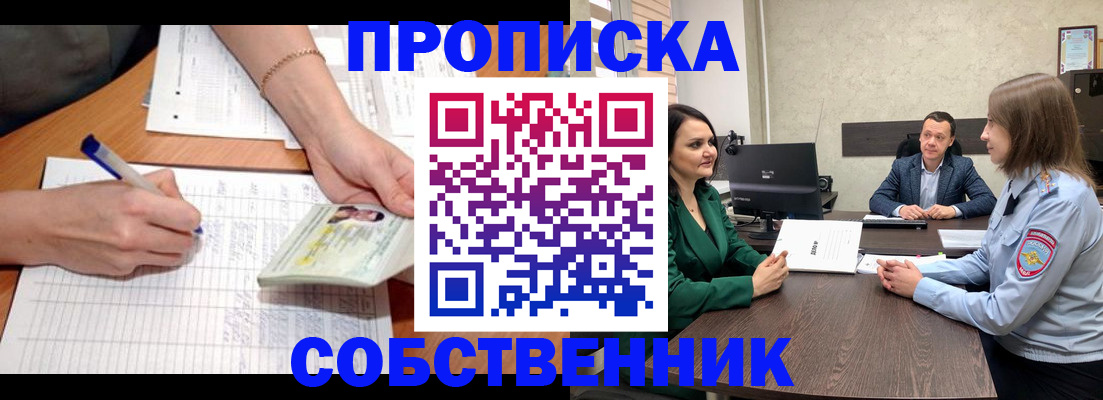 временная регистрация законно в Сибае