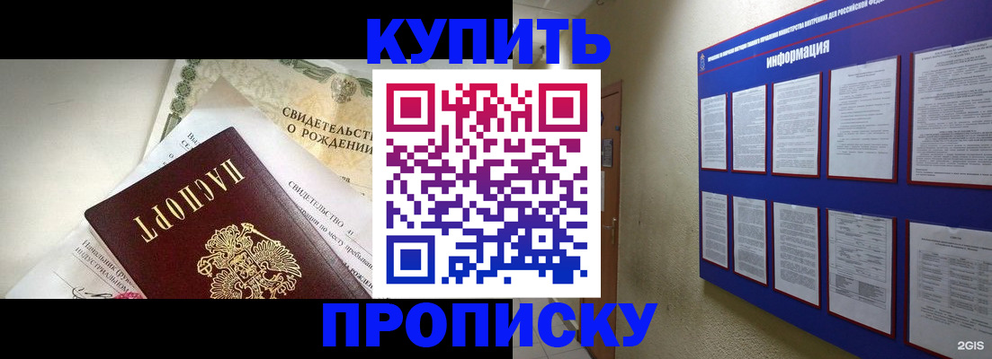 где прописаться в Сибае