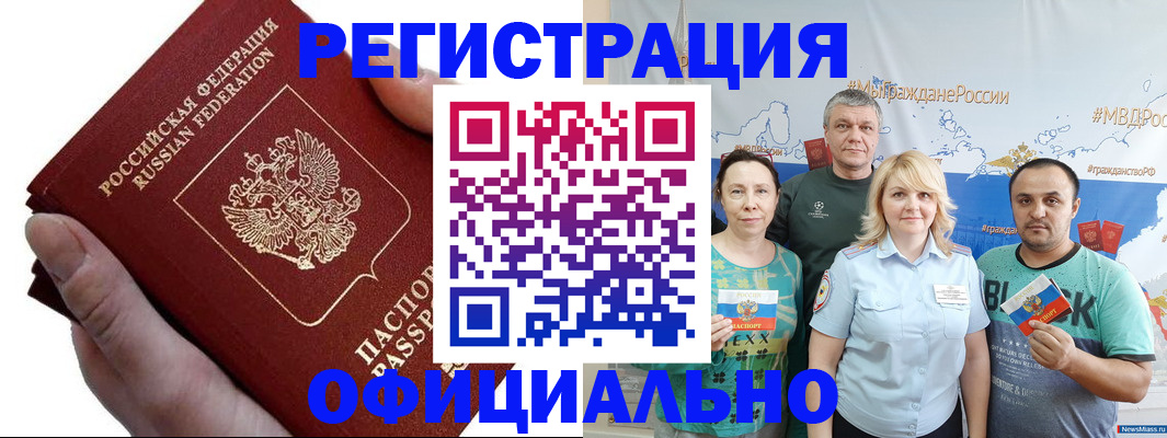 временная регистрация недорого в Сибае